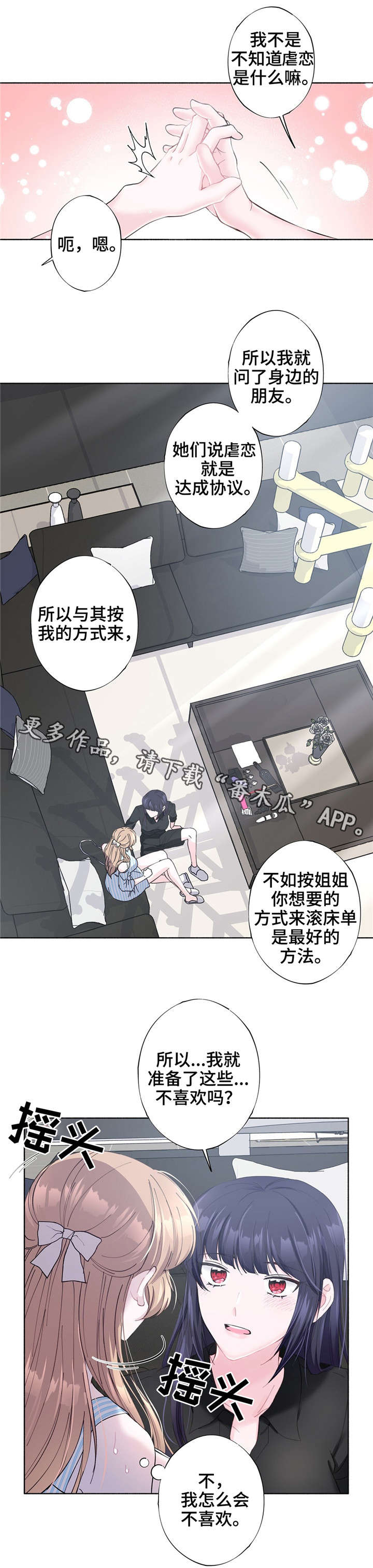 第26章：喜欢的游戏6