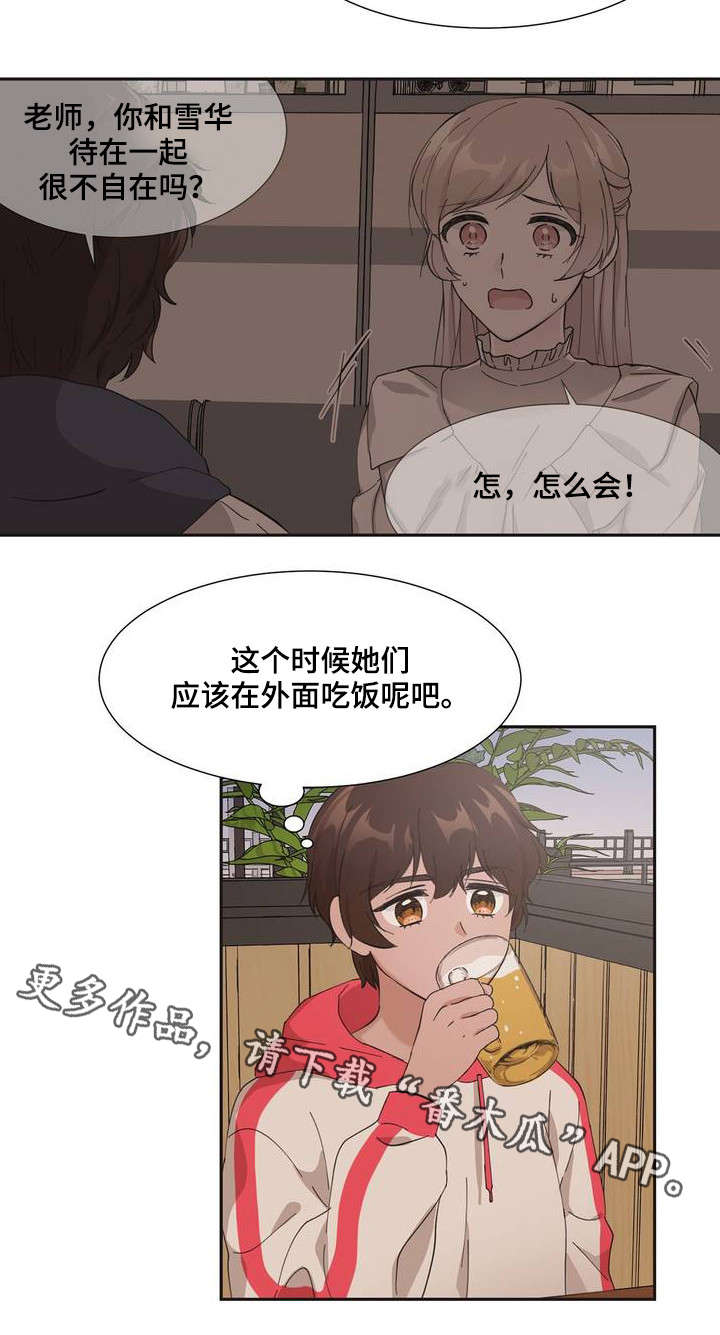 第3章：你没事吧7