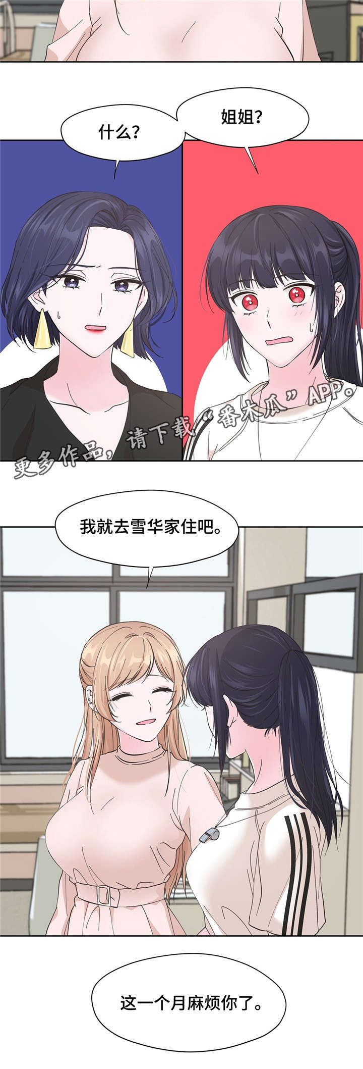 第10章：麻烦你了12