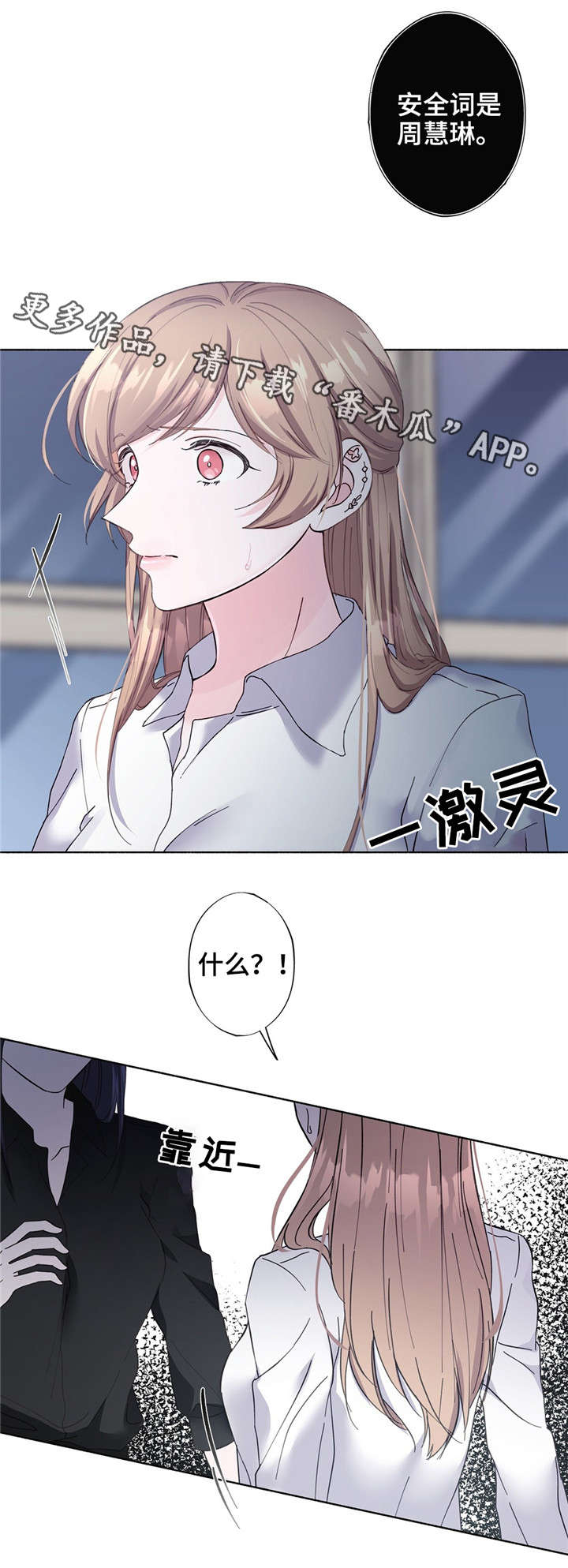 第27章：安全词10