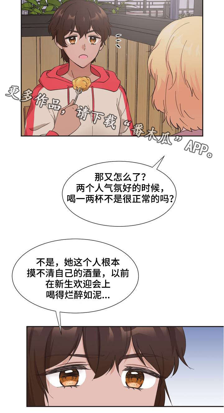 第3章：你没事吧9