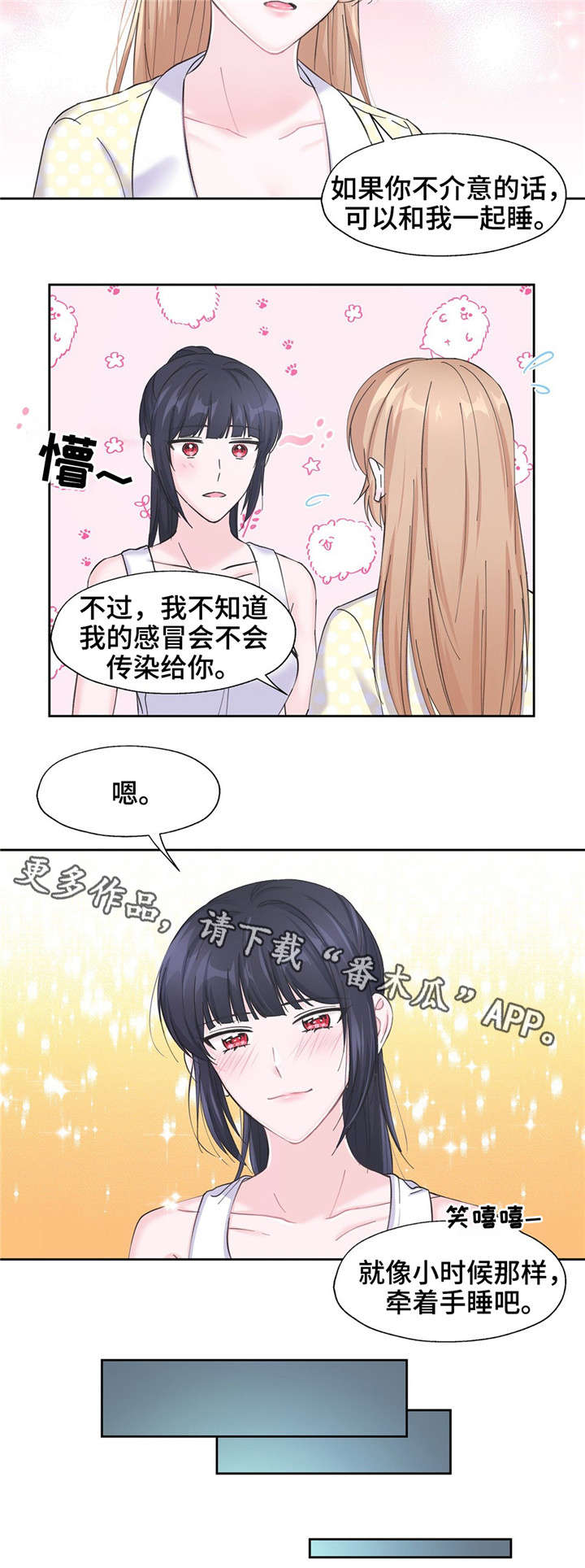 第15章：不是那个意思5