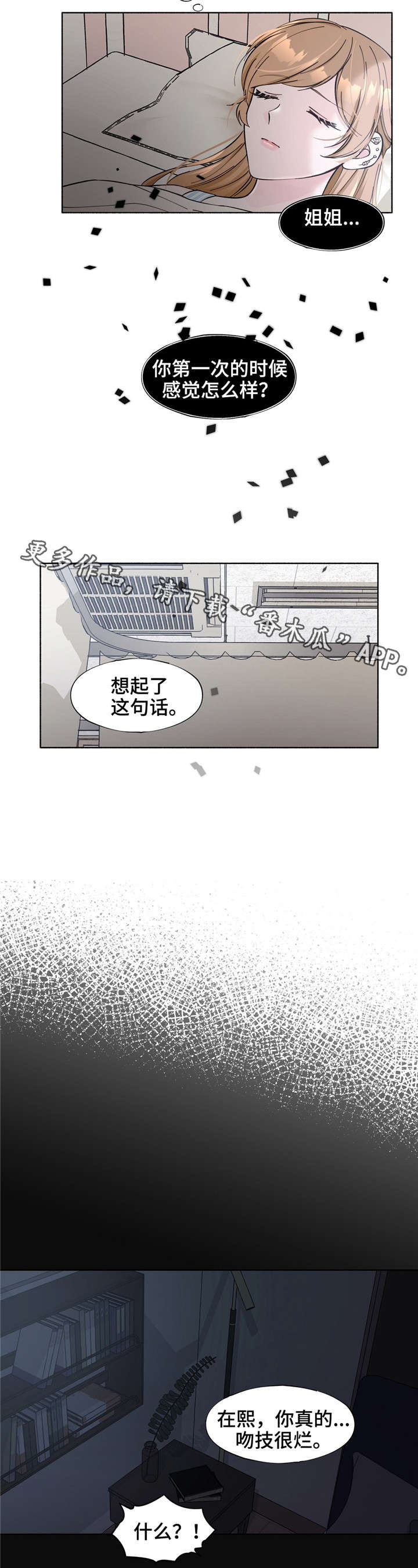 第21章：感觉好吗10