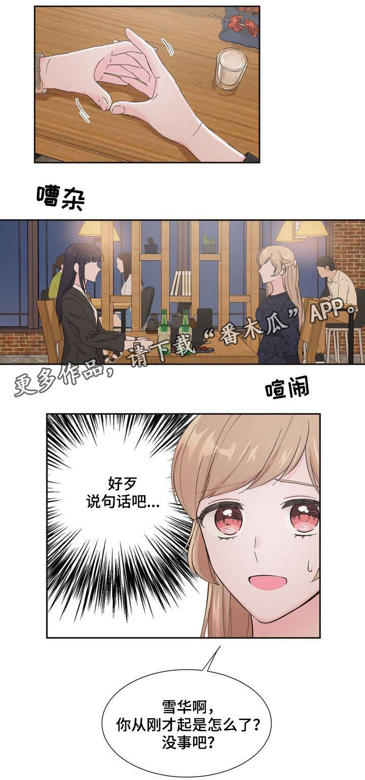 第3章：你没事吧12