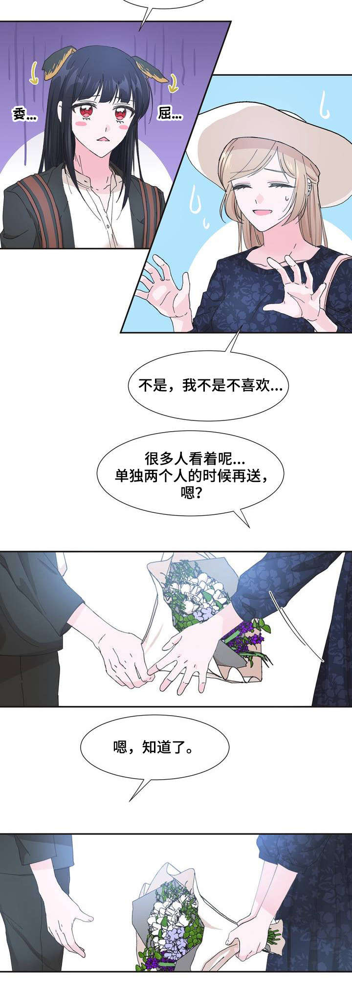第1章：心跳加速7