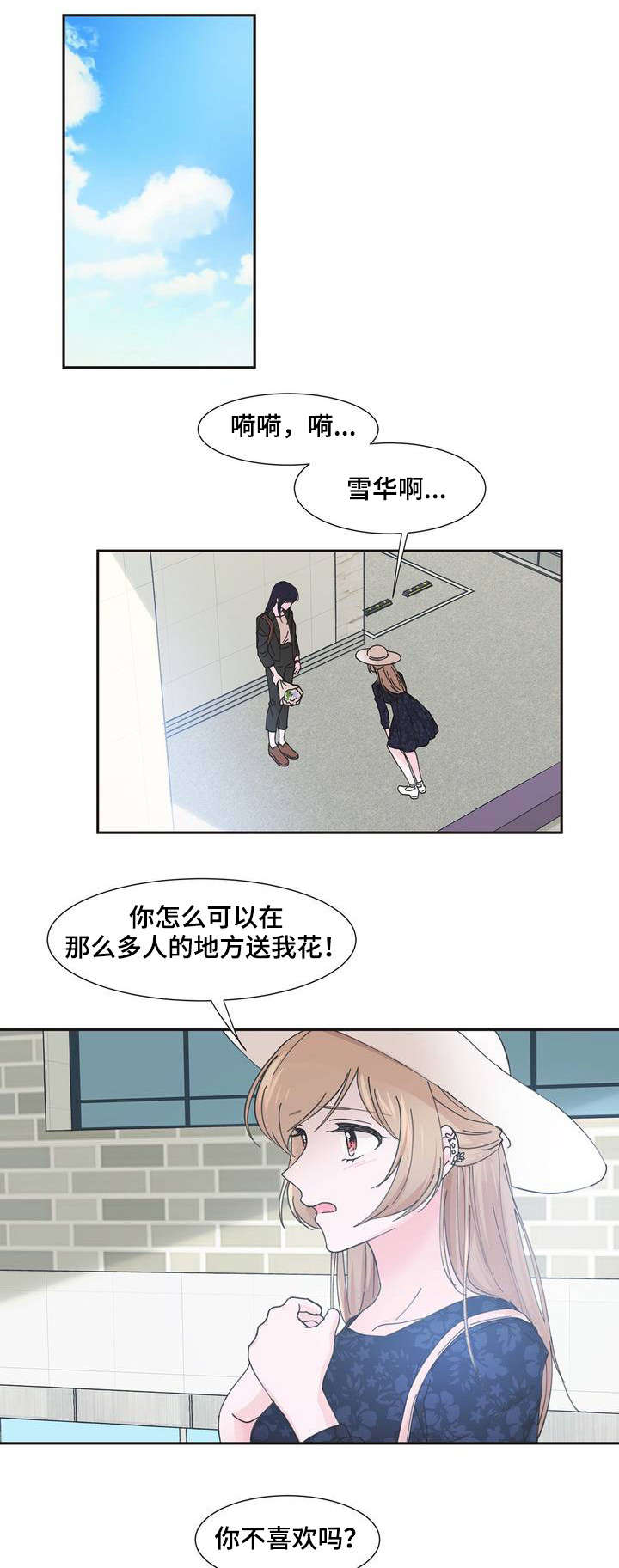 第1章：心跳加速6