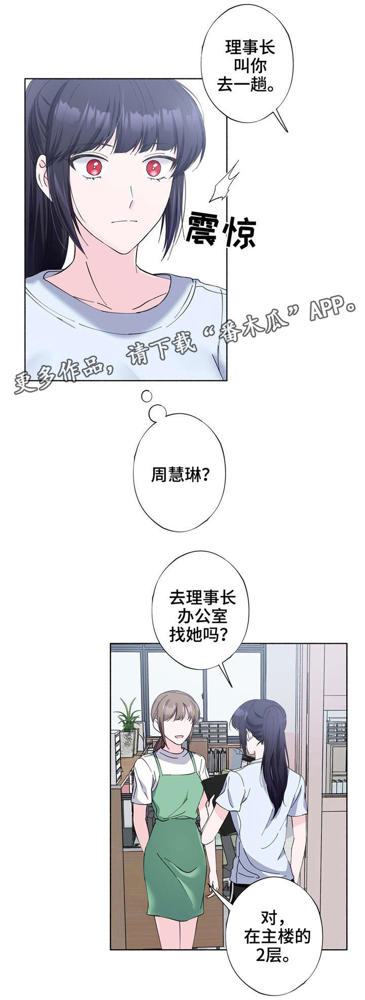 第23章：理事长9