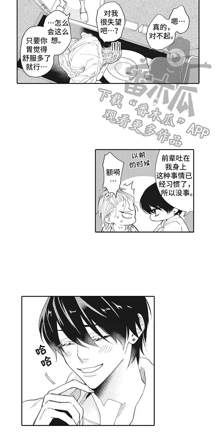 第13章：温柔目光8