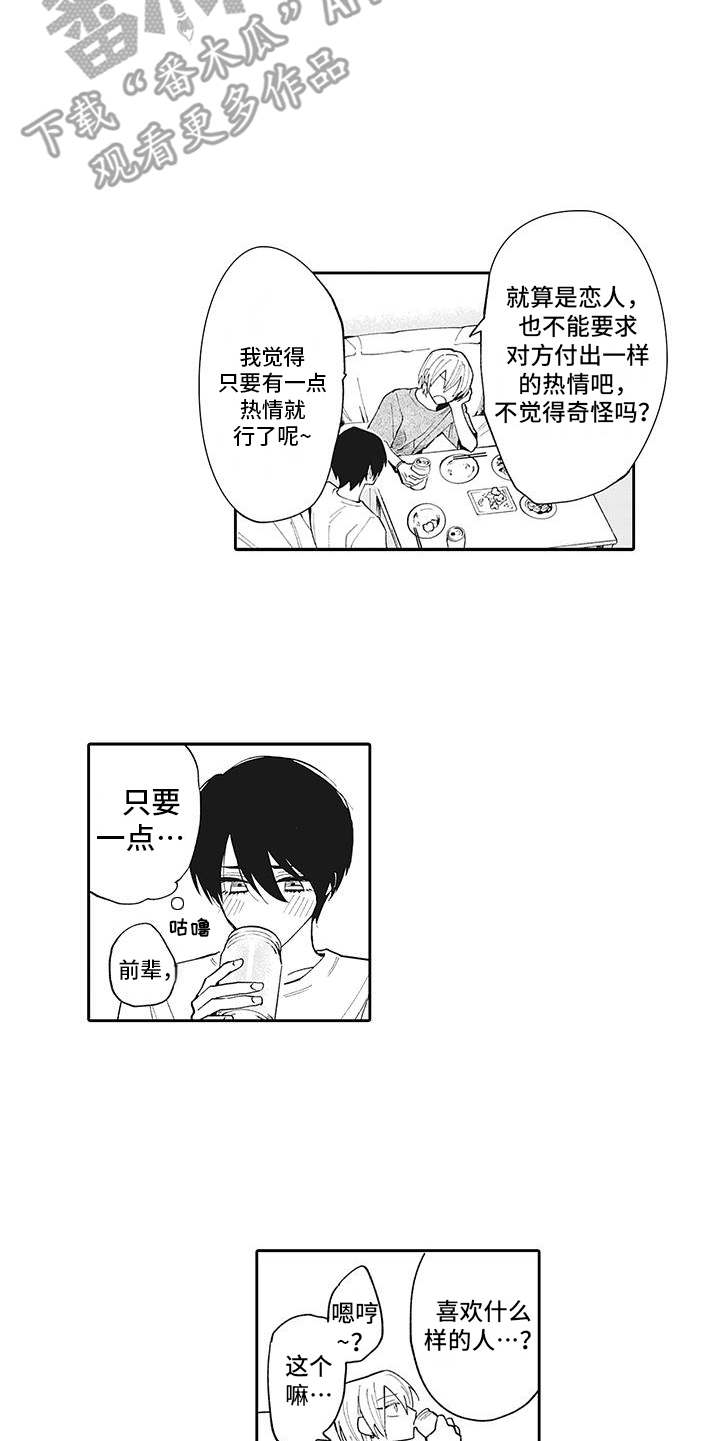 第5章：搭话9