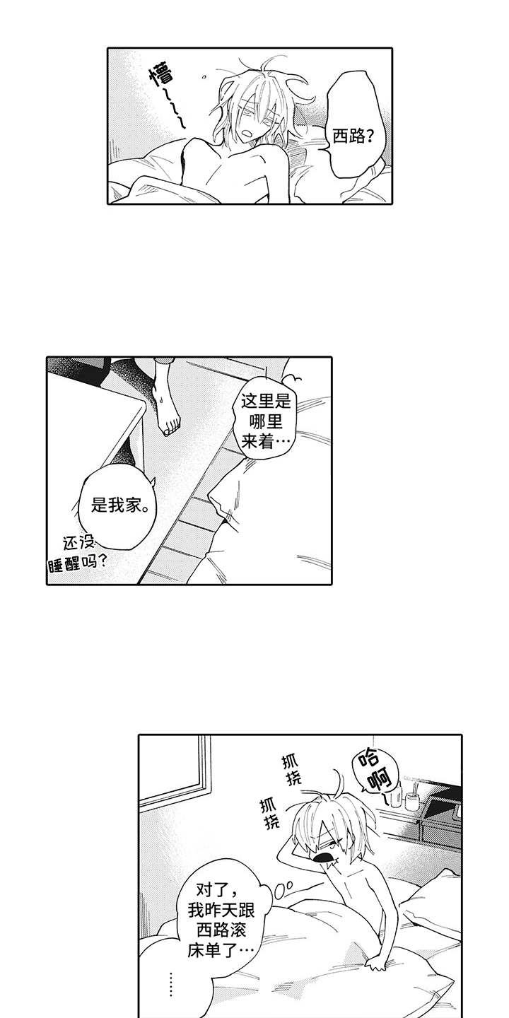 第3章：和往常一样2