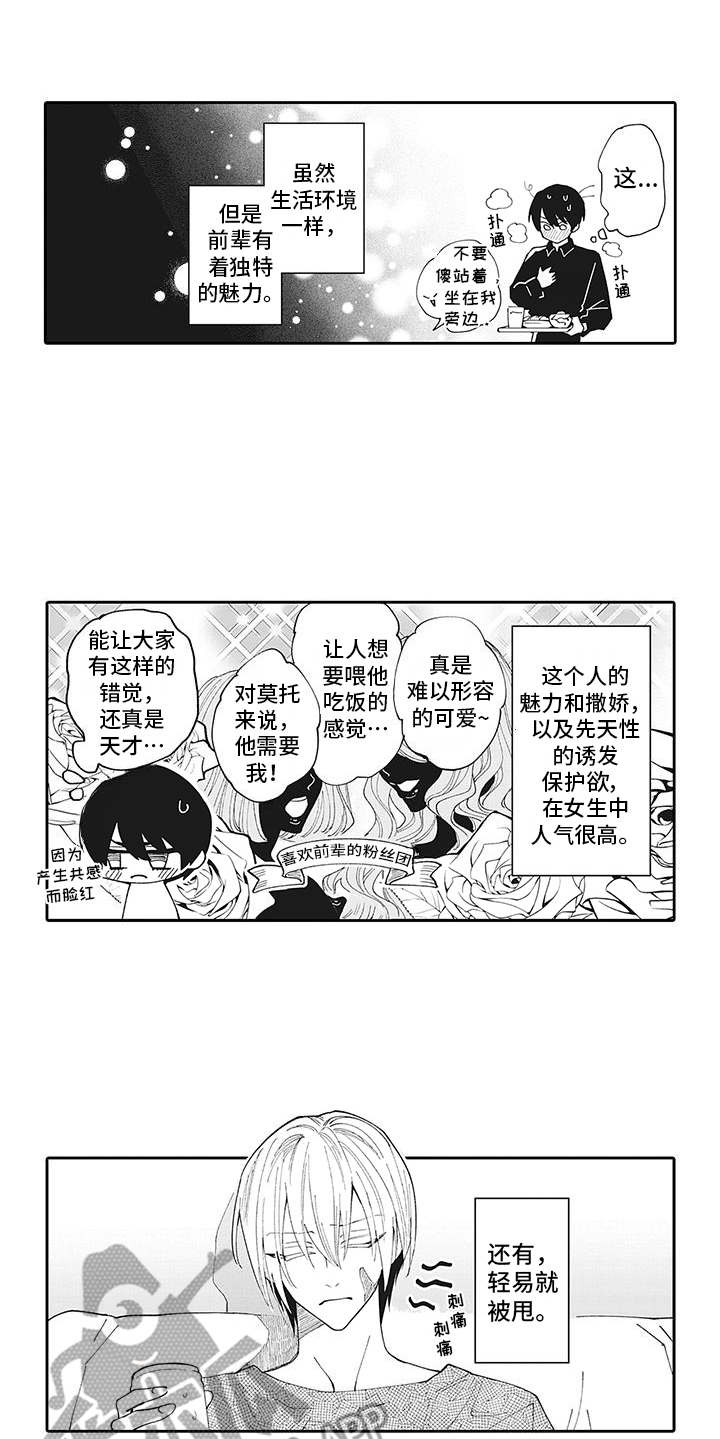 第5章：搭话8