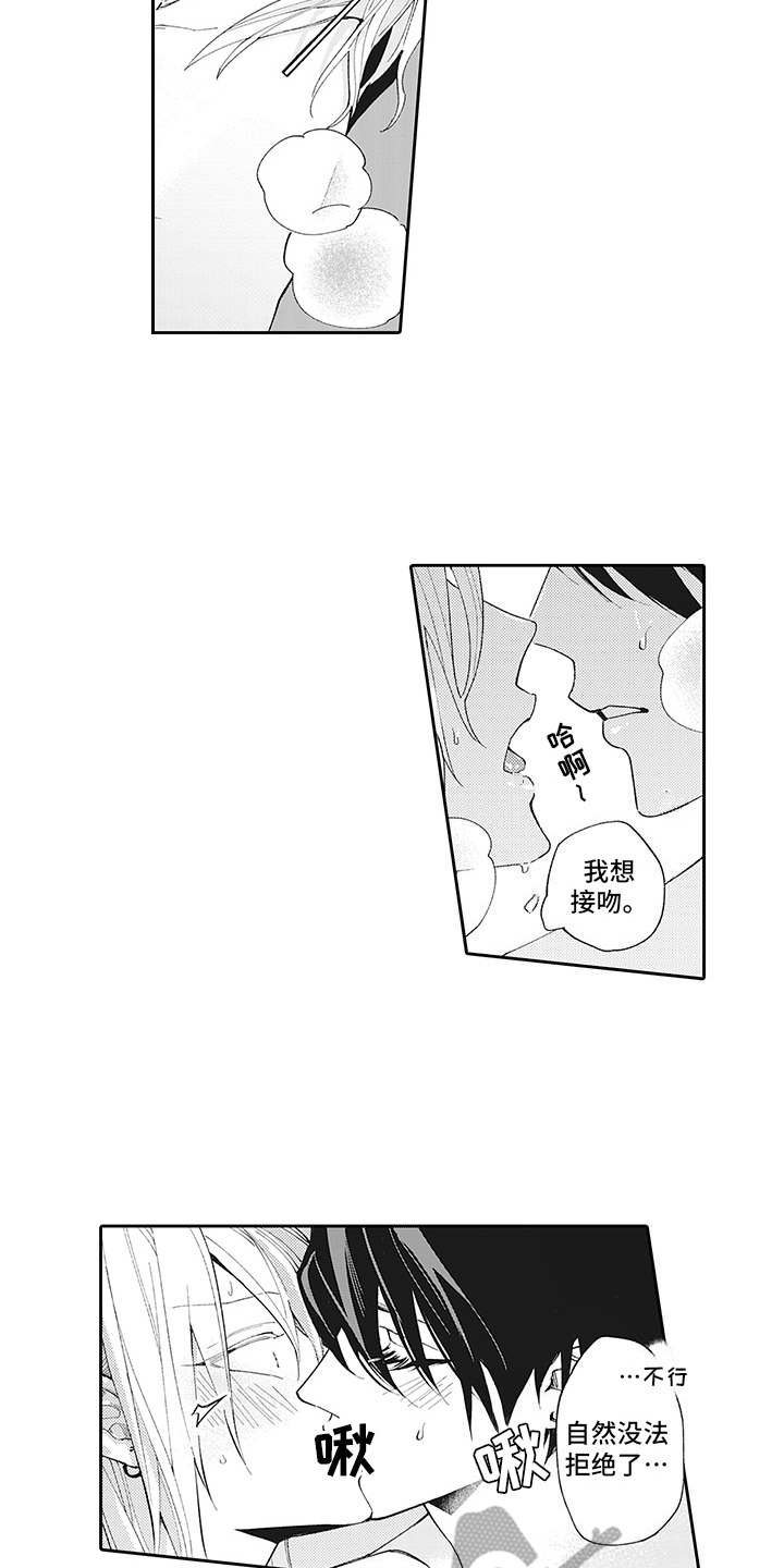 第12章：没法拒绝12
