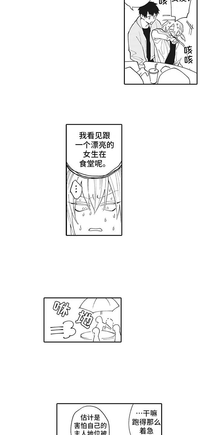 第8章：很在意2