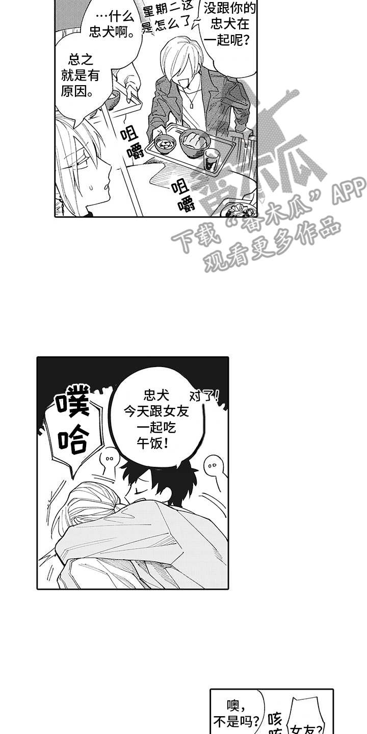 第8章：很在意1
