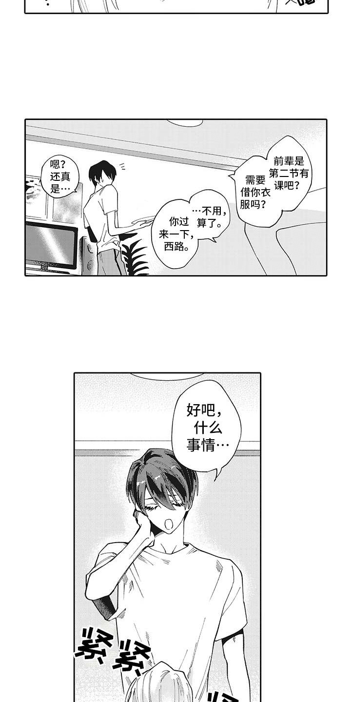 第3章：和往常一样6