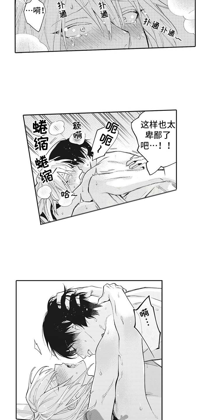 第16章：愈发喜欢8