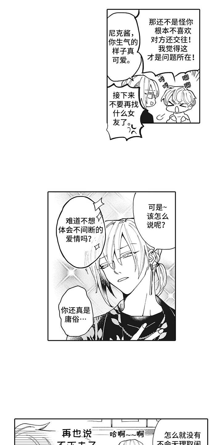 第1章：被甩了5
