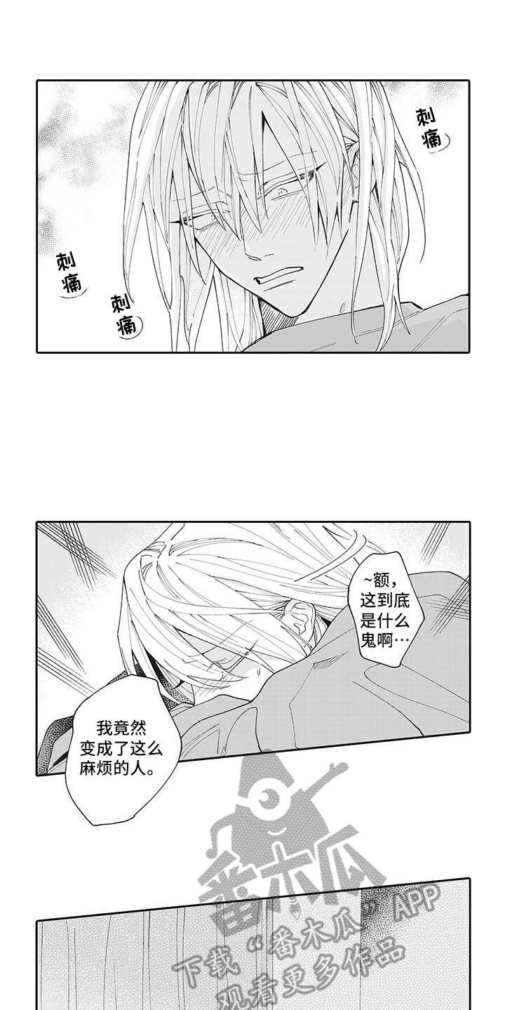 第9章：自怨自艾12