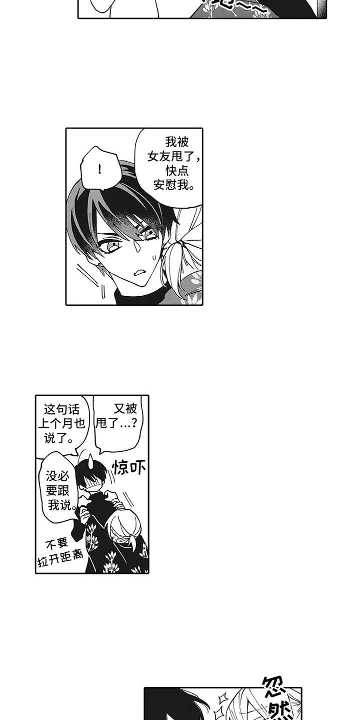 第1章：被甩了8