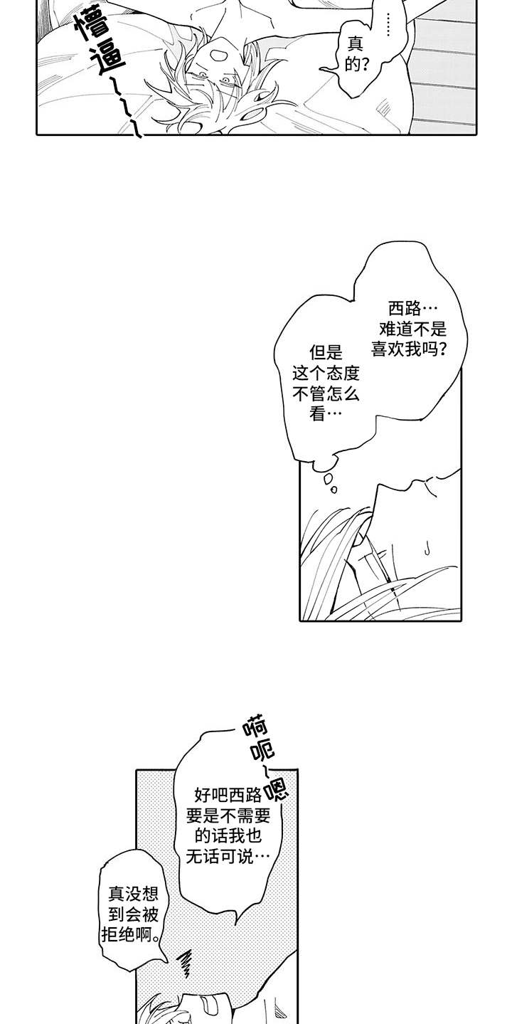 第2章：拒绝13