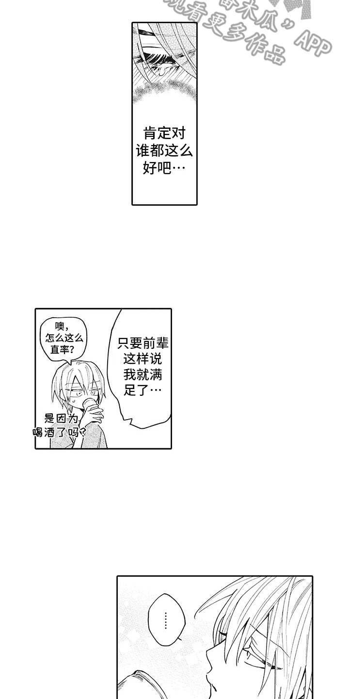 第6章：安慰4