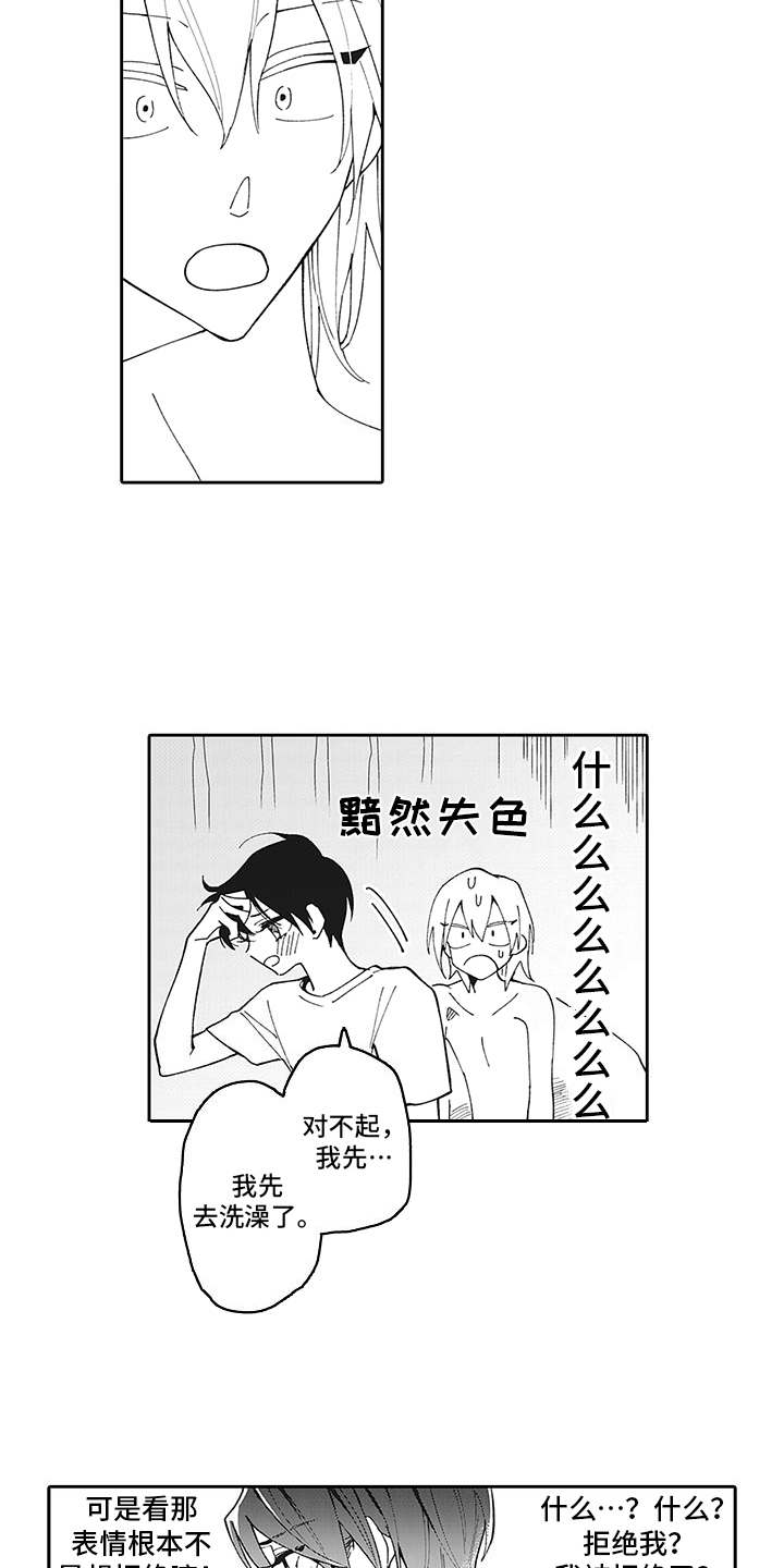 第2章：拒绝11
