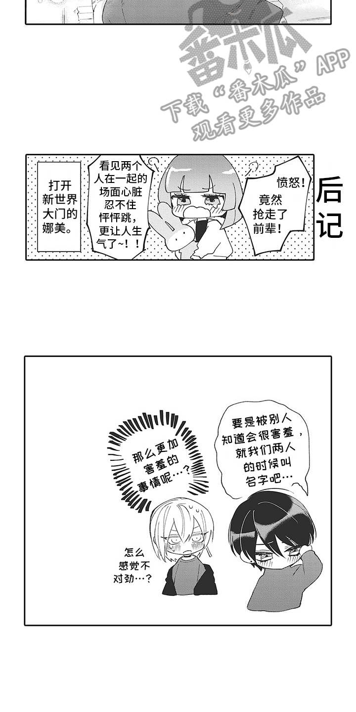 第17章：很可爱（完结）1