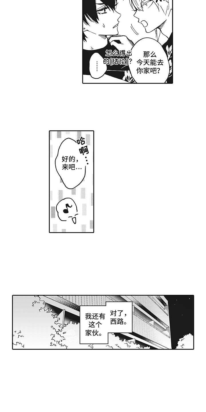 第1章：被甩了9
