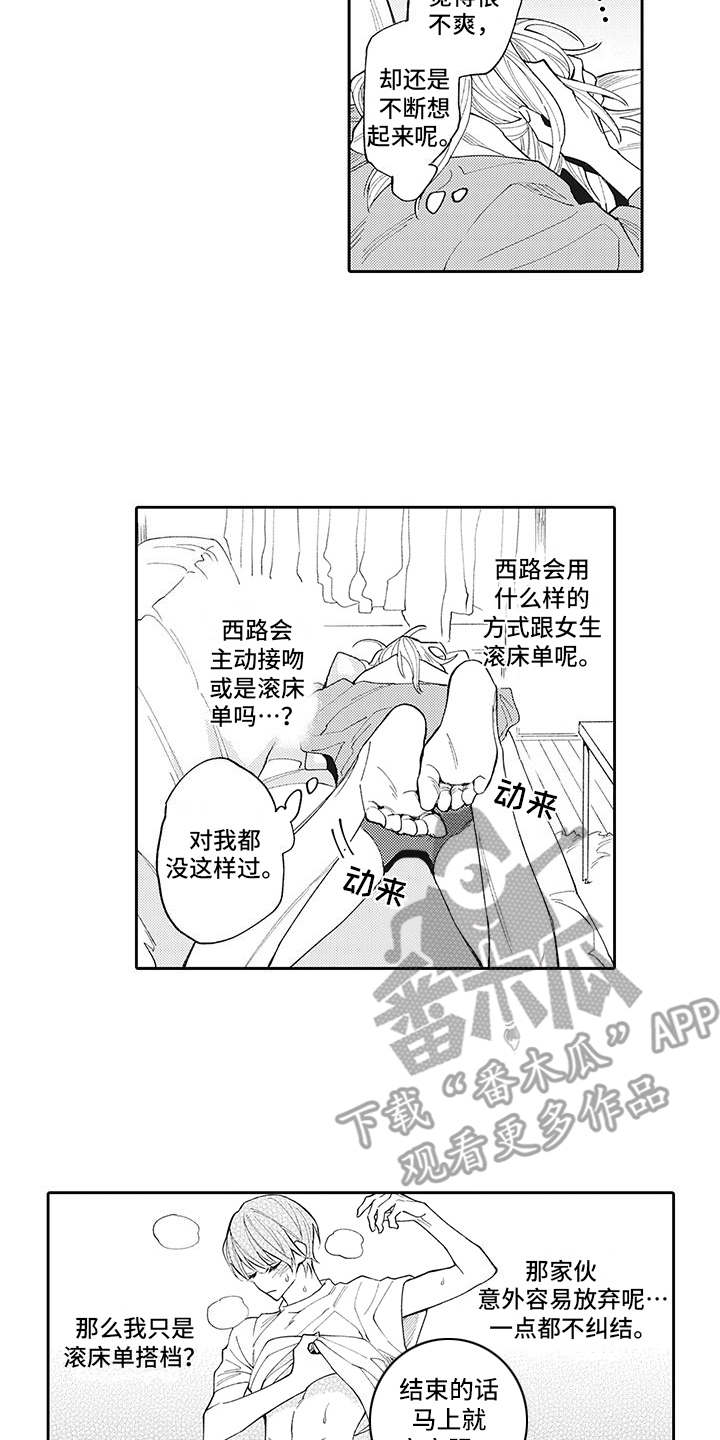 第8章：很在意13