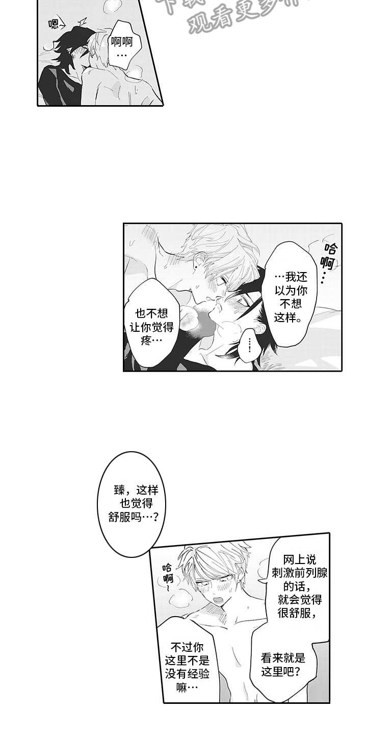 第19章：番外：说不出口14