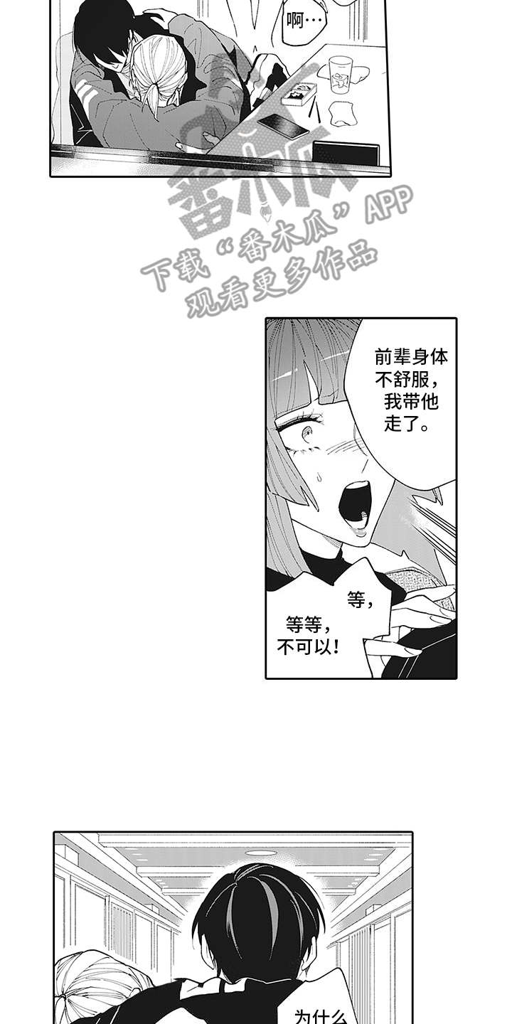 第12章：没法拒绝1