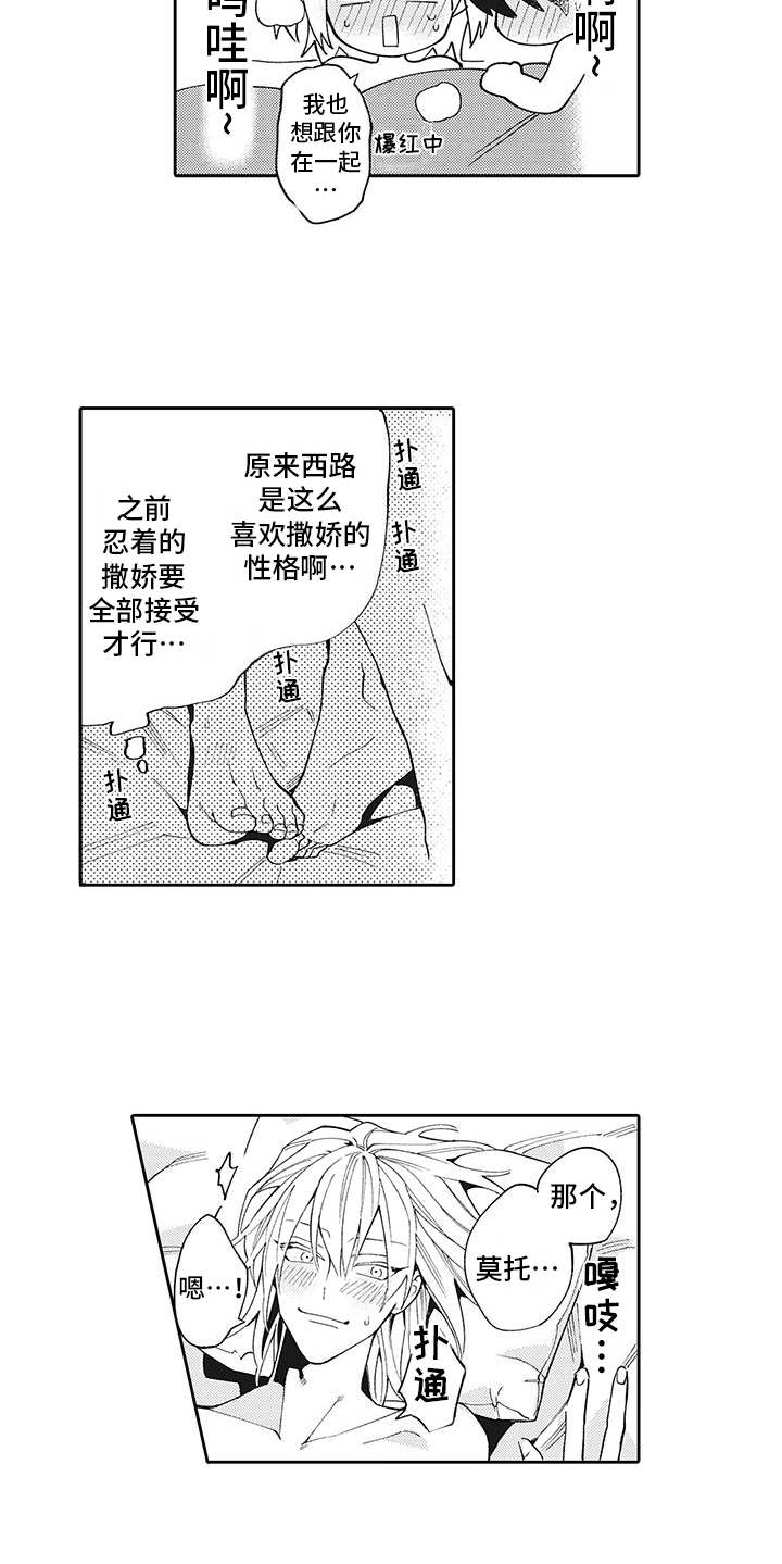 第16章：愈发喜欢11