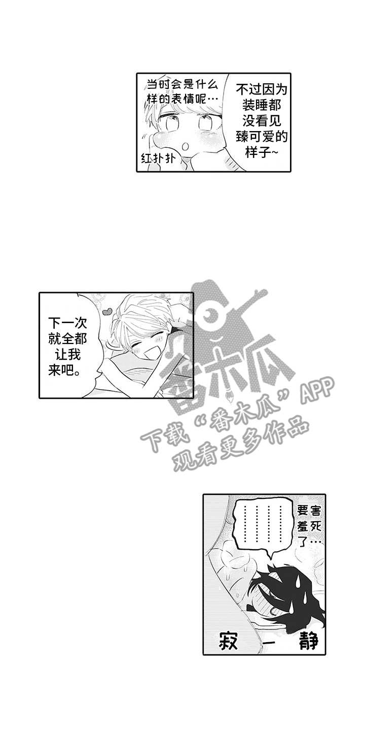 第20章：番外：好好对待5