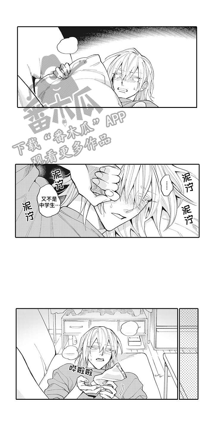 第9章：自怨自艾1