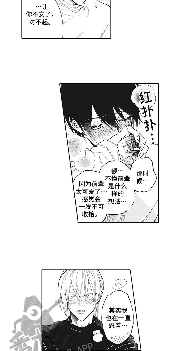 第15章：心意15