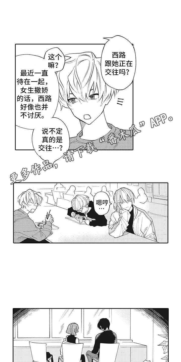 第8章：很在意6