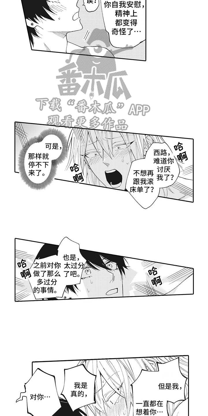 第13章：温柔目光5