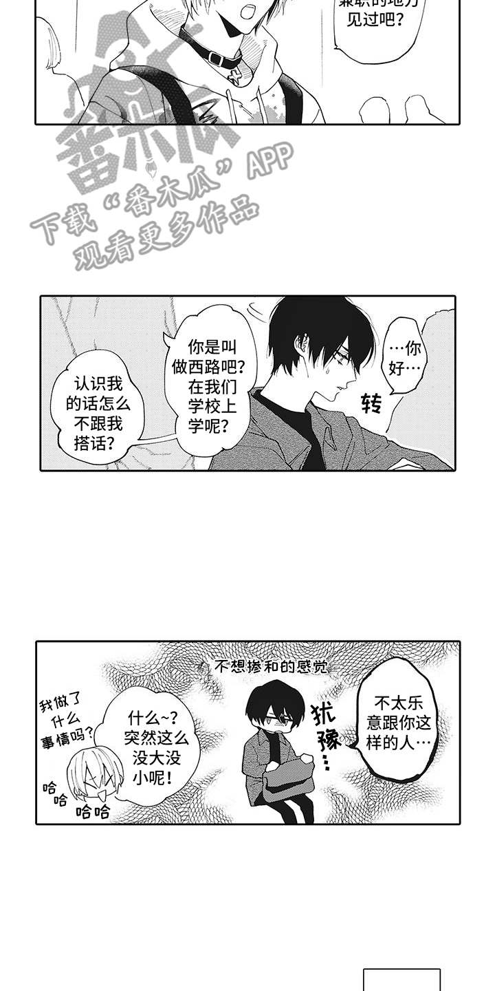 第5章：搭话1