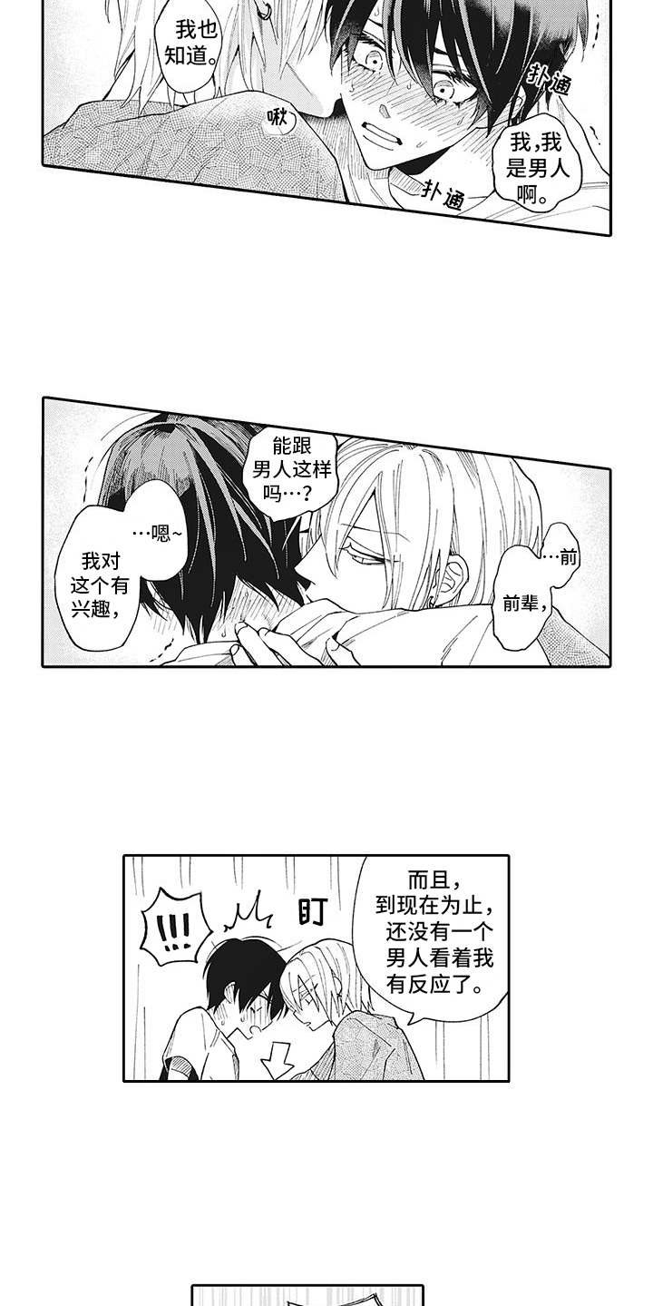 第6章：安慰8