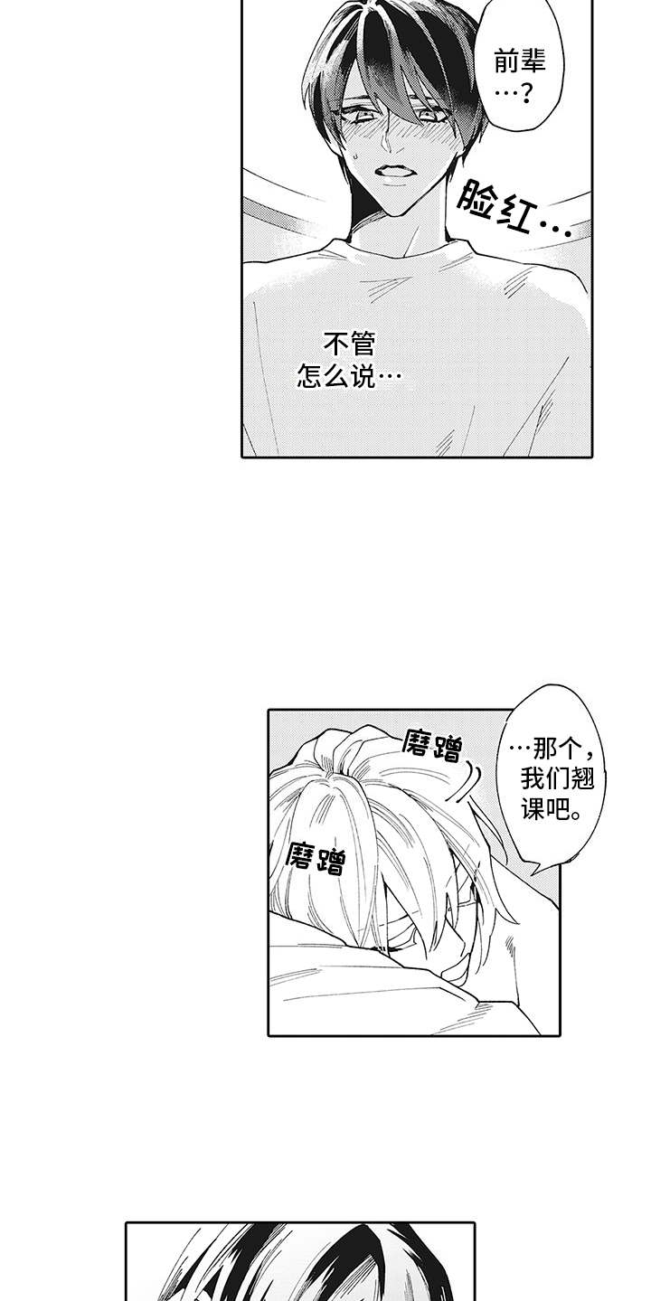 第3章：和往常一样8