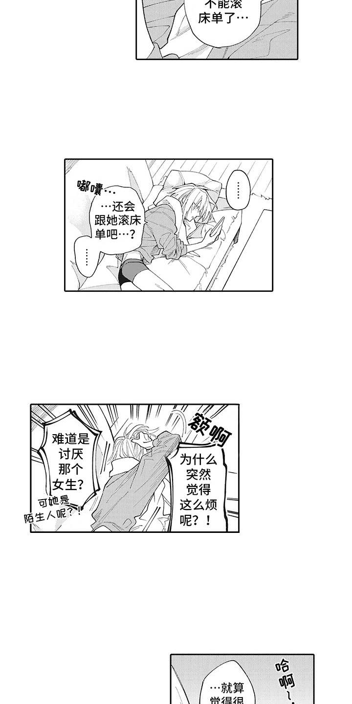第8章：很在意12