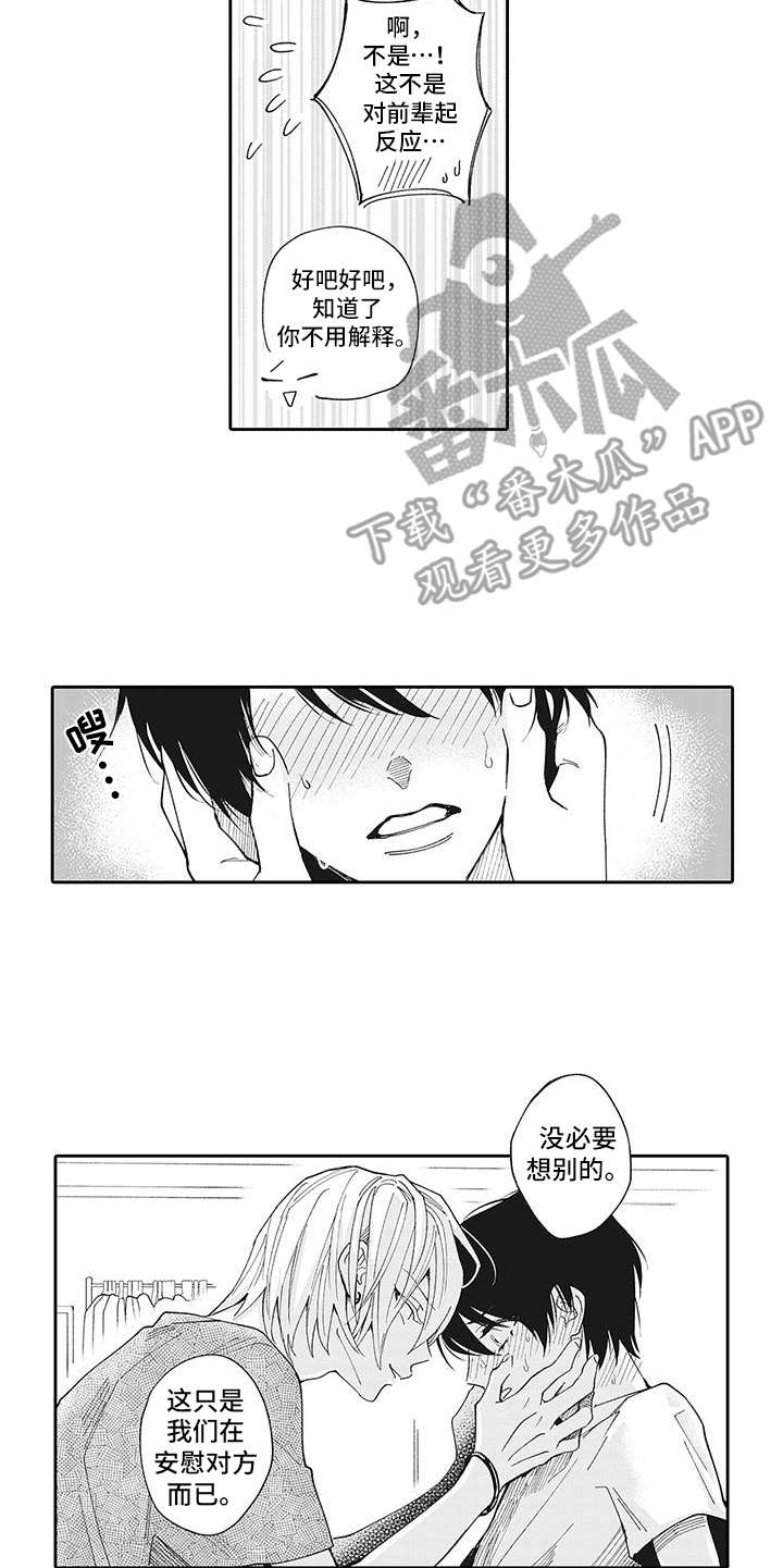 第6章：安慰9