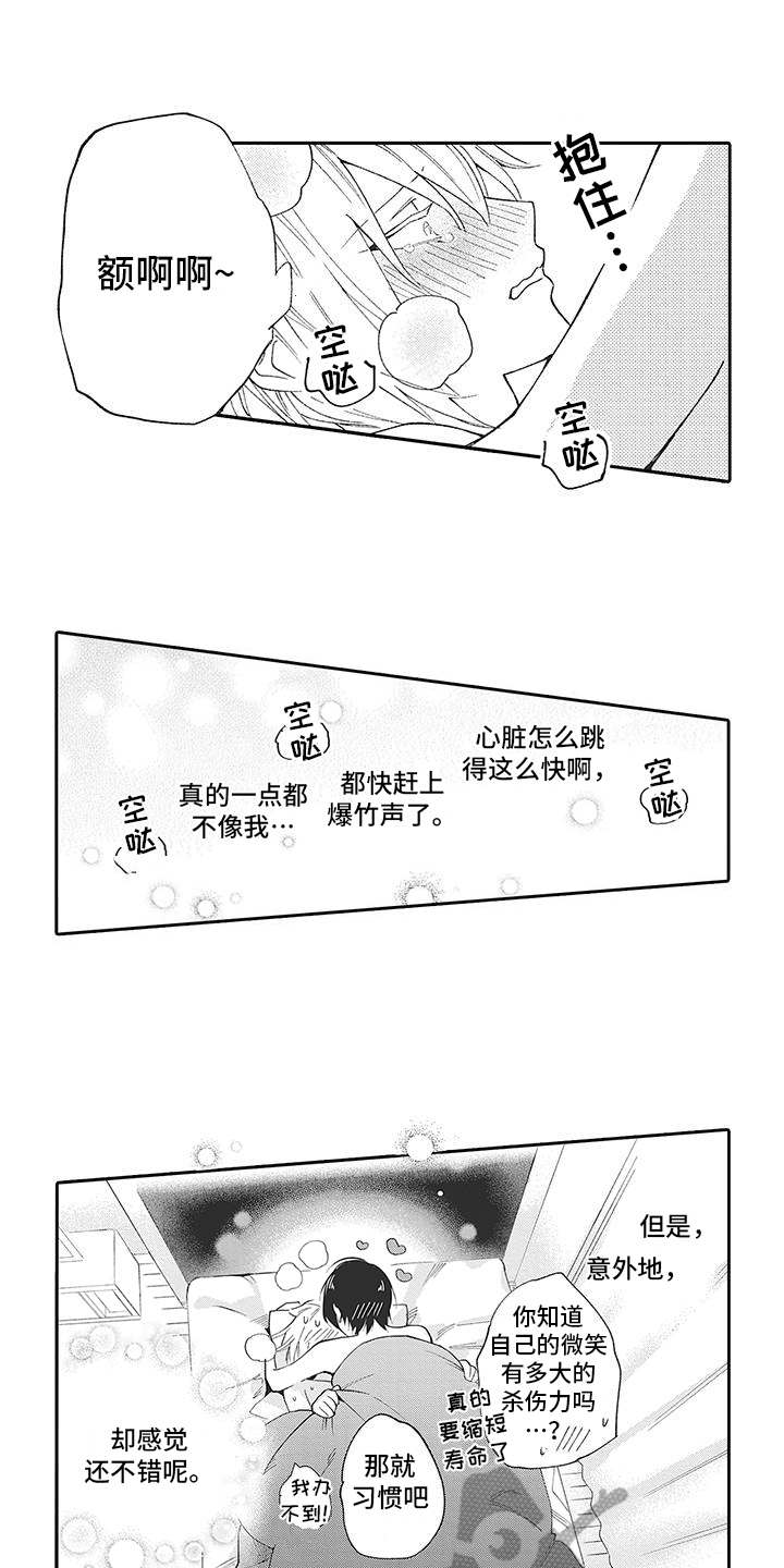 第17章：很可爱（完结）0