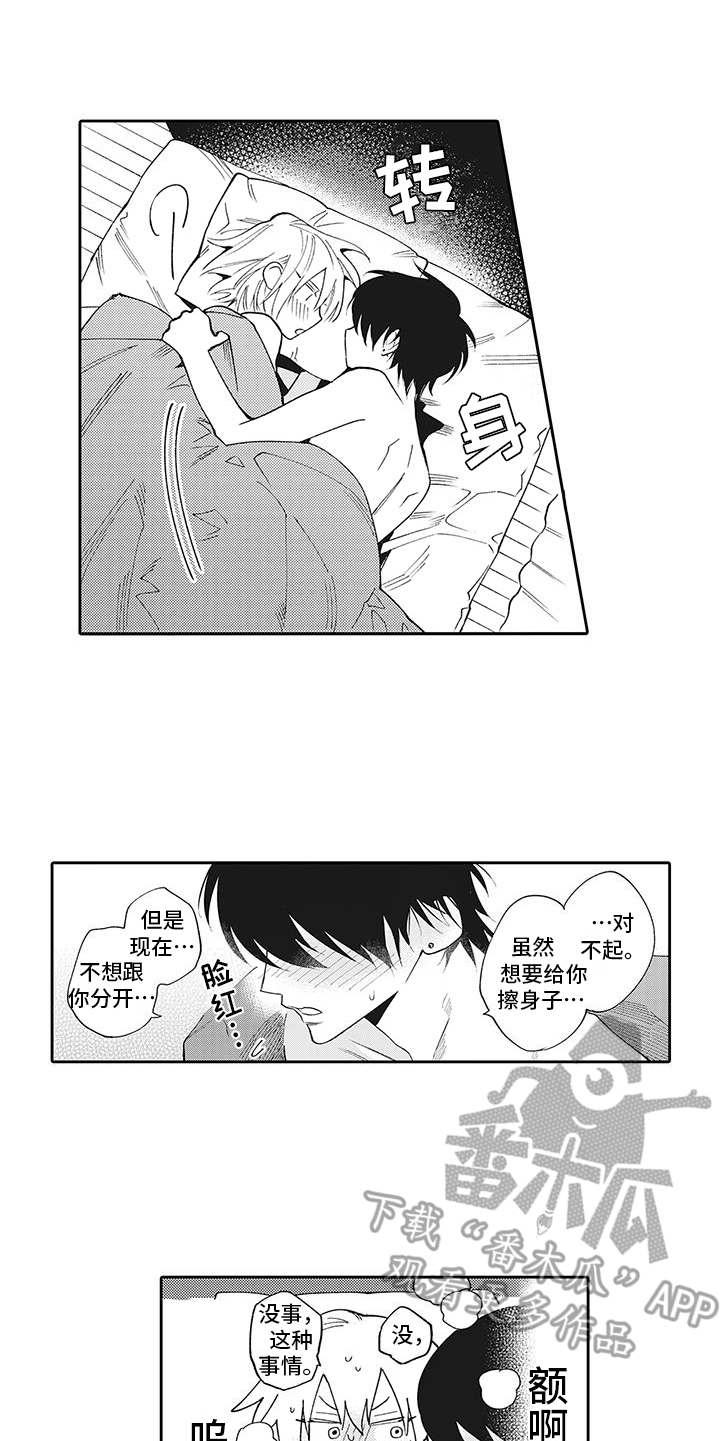 第16章：愈发喜欢10