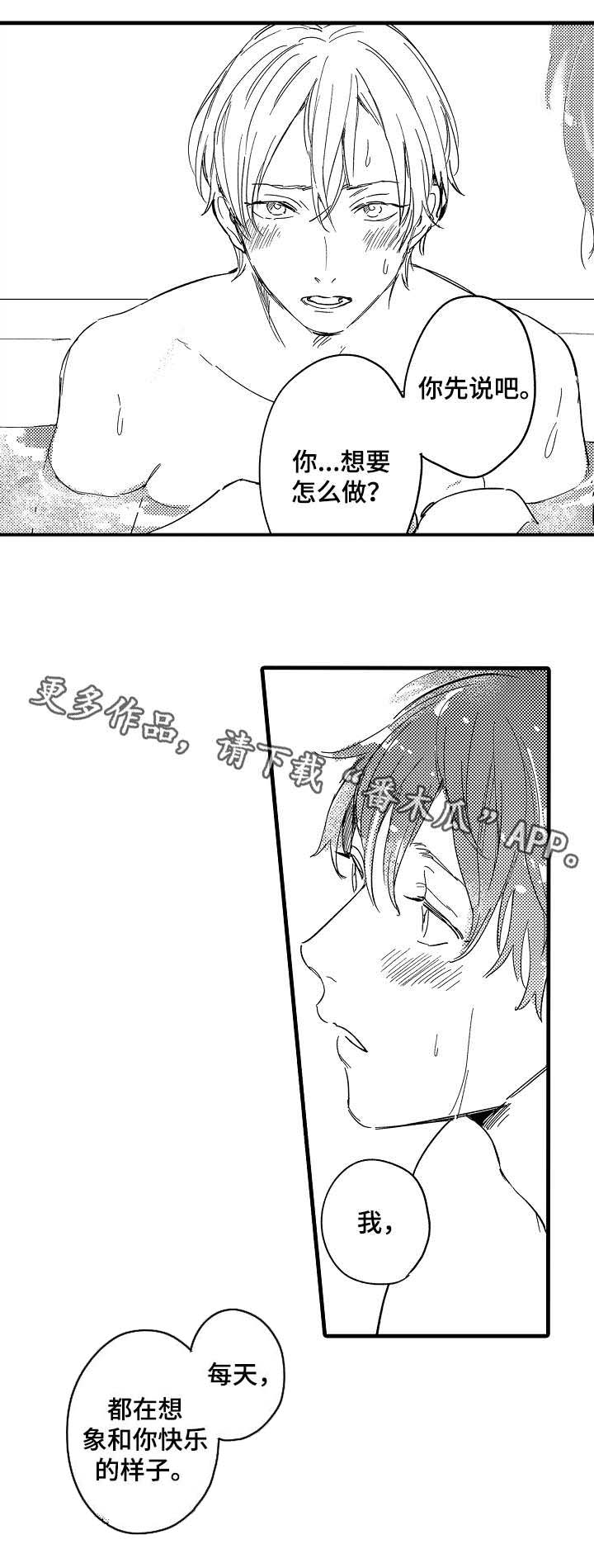 第27章：袒露心声7