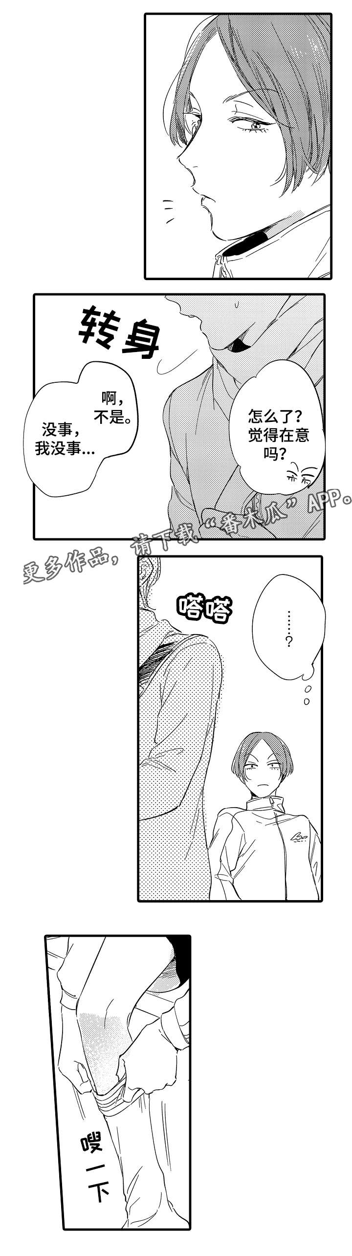 第32章：与众不同的人3