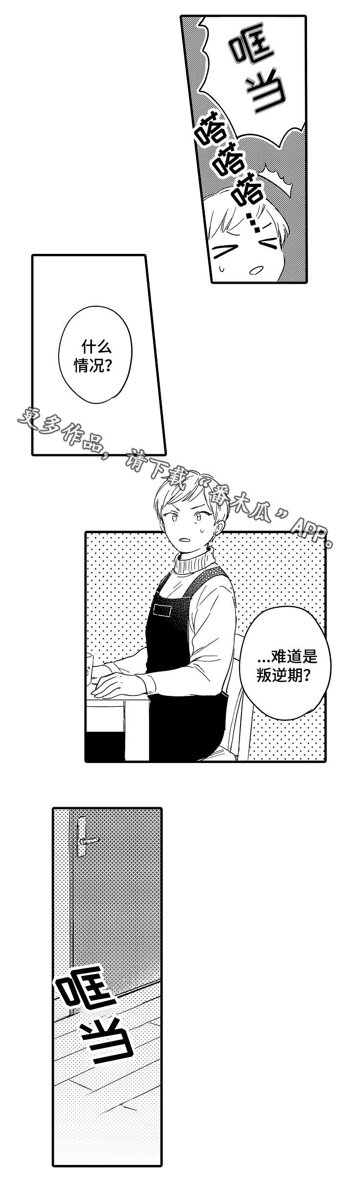 第31章：迷茫6