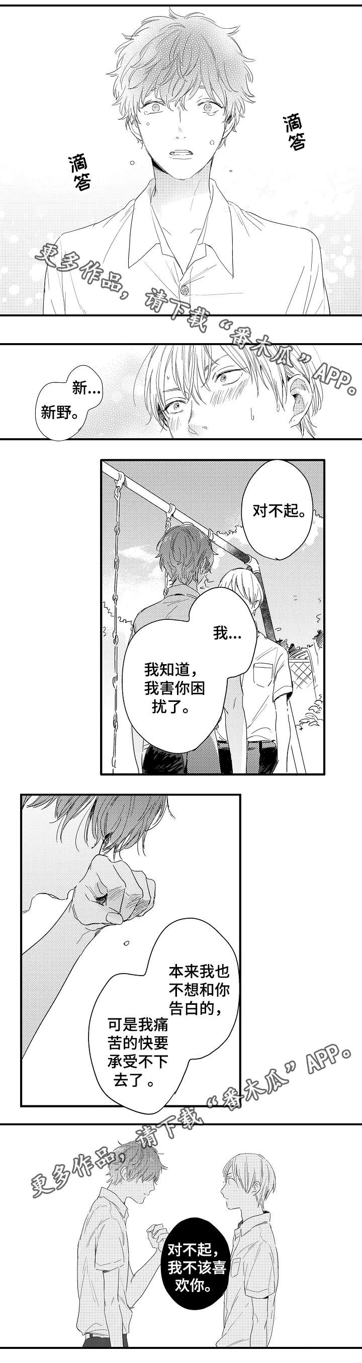 第18章：秋千上的吻5