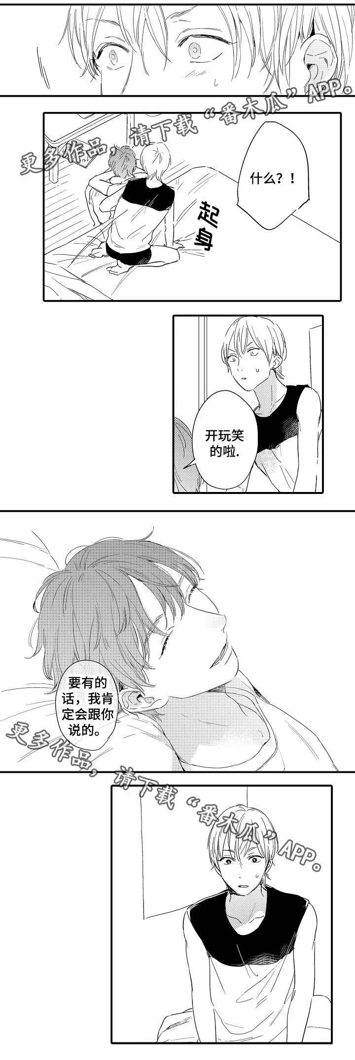 第8章：越线7