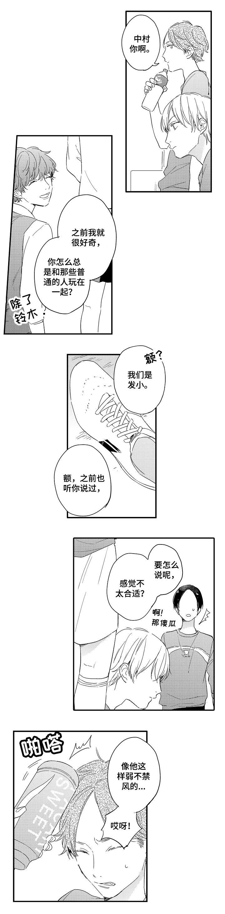 第1章：不一般的关系5